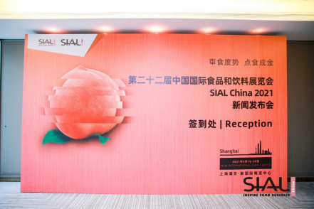 SIAL China2021成功落幕，為行業(yè)的發(fā)展帶來了新的啟迪