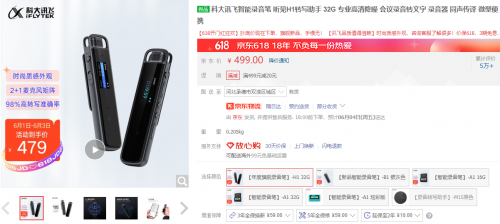 不止有高端！618科大訊飛千元下優(yōu)秀智能錄音筆推薦