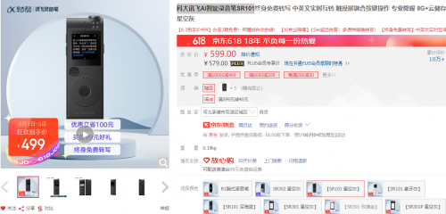 不止有高端！618科大訊飛千元下優(yōu)秀智能錄音筆推薦