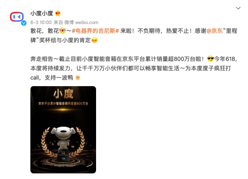 京東618領(lǐng)跑智能音箱賽道，小度智能音箱累計(jì)銷量超800萬臺