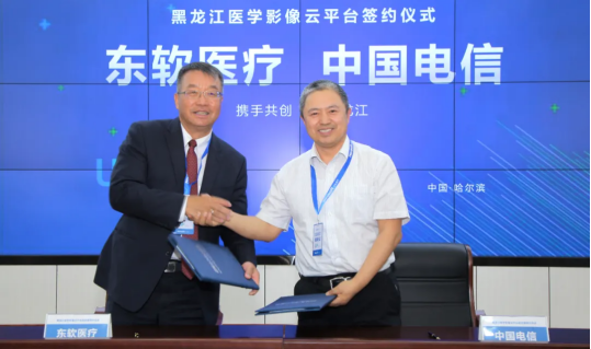 東軟醫(yī)療簽約黑龍江，用智慧影像打造“健康龍江”
