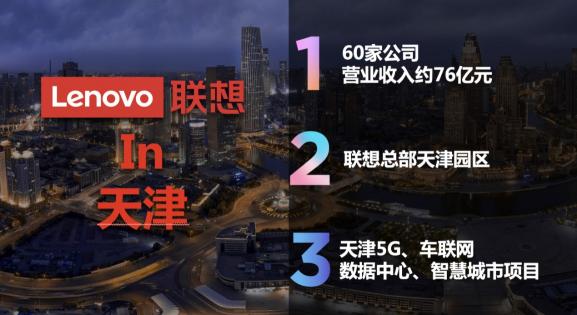 釋放數(shù)字紅利，賦能數(shù)字價(jià)值，聯(lián)想百應(yīng)驚艷亮相天津數(shù)字化賦能發(fā)展高峰論壇