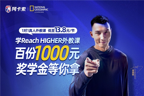 阿卡索代言人易建聯(lián)當選“最具傳播影響力運動員”，榜樣力量助力孩子學好英語