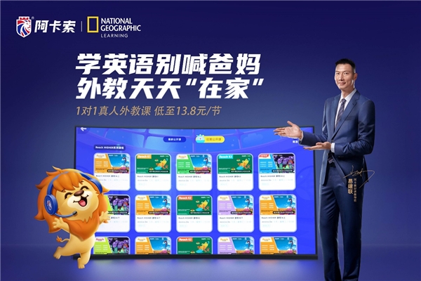 阿卡索代言人易建聯(lián)當選“最具傳播影響力運動員”，榜樣力量助力孩子學好英語