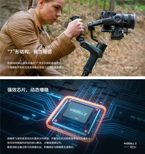 突破邊界，全新設(shè)計(jì)！智云WEEBILL 2正式發(fā)布