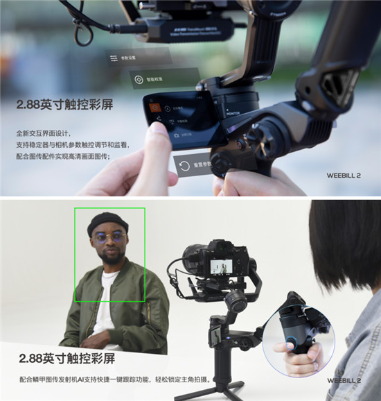 突破邊界，全新設(shè)計(jì)！智云WEEBILL 2正式發(fā)布