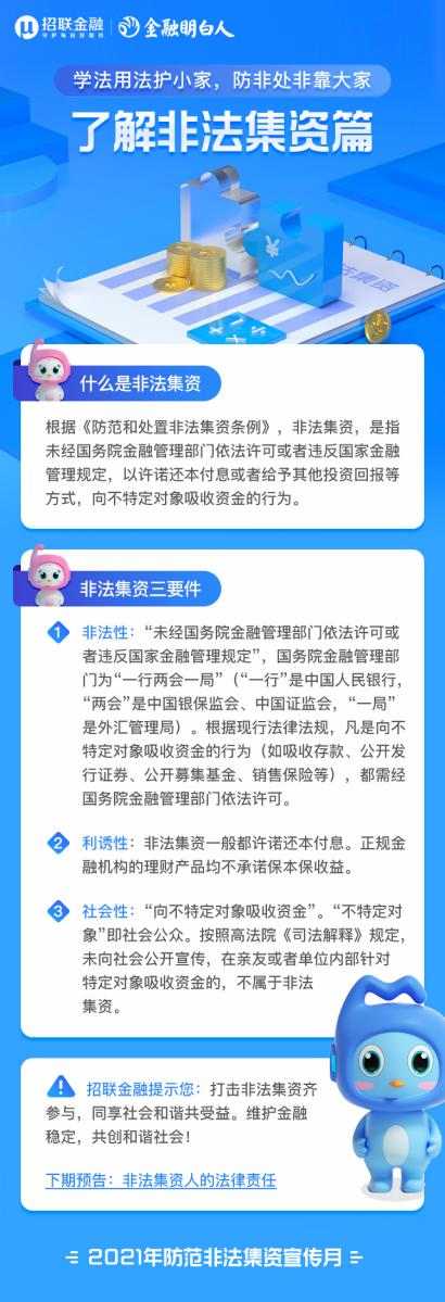 招聯(lián)擔(dān)當(dāng)：防范非法集資，護(hù)好群眾“錢(qián)袋子”