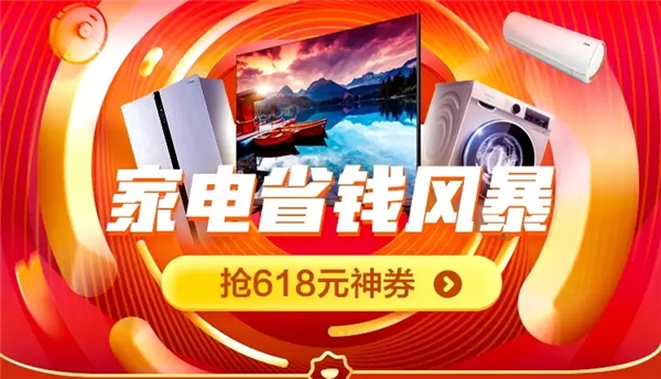 618上蘇寧買(mǎi)家電更省錢(qián) 任性付或銀行分期至高24期免息