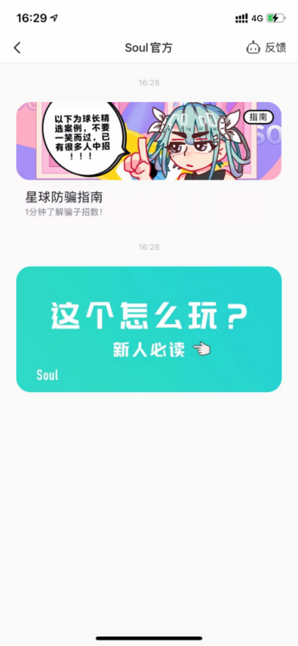 SoulAPP打擊殺豬盤，維護(hù)底線響應(yīng)號(hào)召