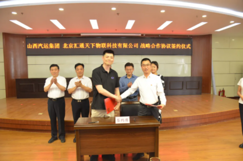 G7物聯(lián)與山西汽運(yùn)集團(tuán)達(dá)成戰(zhàn)略合作，共建山西省智慧物流大通道
