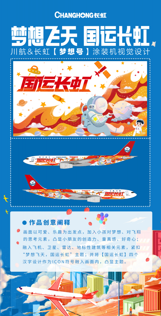川航日夜趕“新裝”，“長虹號”即將盛裝啟航