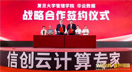華云數(shù)據(jù)與復(fù)旦大學(xué)管理學(xué)院、南京郵電大學(xué)戰(zhàn)略簽約：加快信創(chuàng)人才培養(yǎng)進(jìn)程 構(gòu)建校企合作新范式