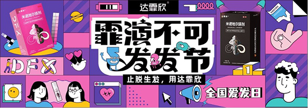 流量就是先機(jī)，如何實(shí)現(xiàn)品牌高曝光？達(dá)霏欣的創(chuàng)意營銷值得借鑒