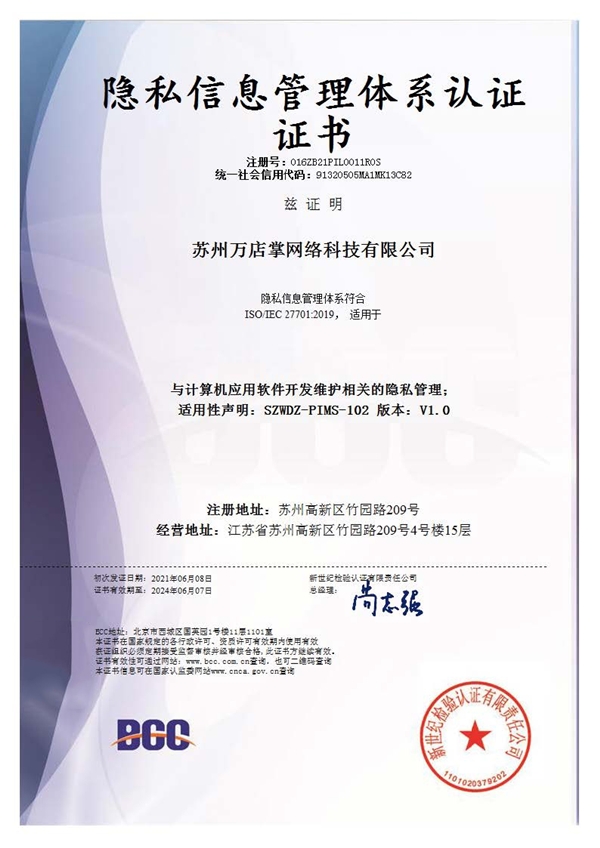 通過全球隱私保護(hù)權(quán)威認(rèn)證，萬店掌再獲頒ISO27701證書