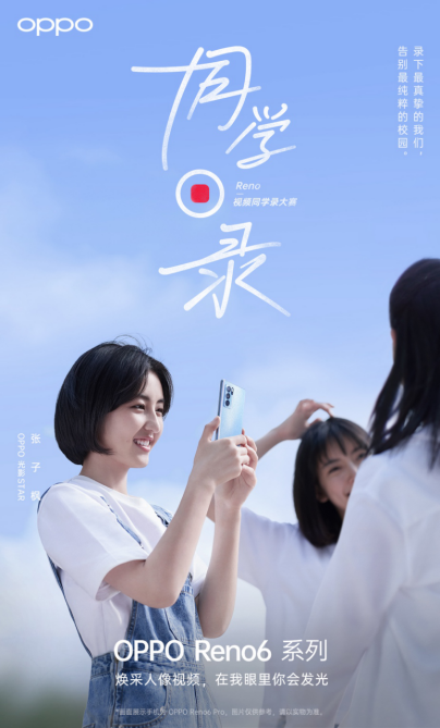OPPO Reno6今日正式開售，銷量再創(chuàng)歷史新紀錄