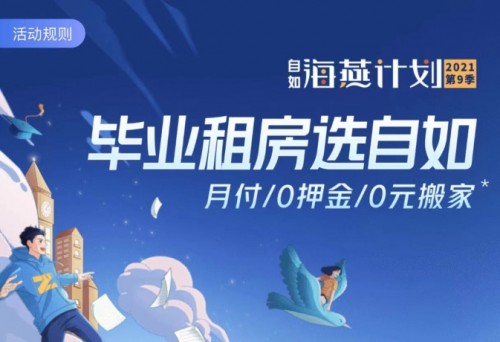 杭州自如高顏值真房源，讓租客對(duì)租房有更多想象