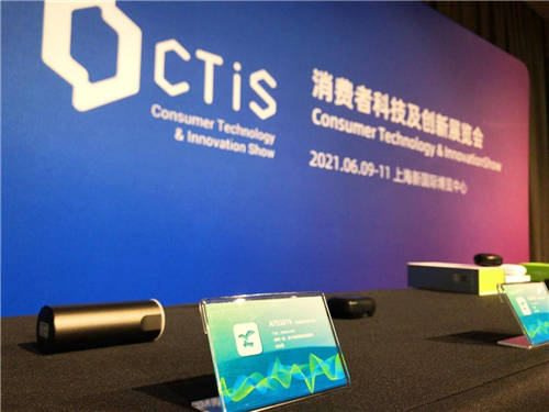 無限靜享，全面芯聲！ 炬芯出席 2021 CTIS展會暨亞洲藍(lán)牙耳機(jī)大會