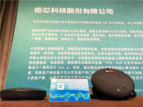 無限靜享，全面芯聲！ 炬芯出席 2021 CTIS展會暨亞洲藍(lán)牙耳機(jī)大會