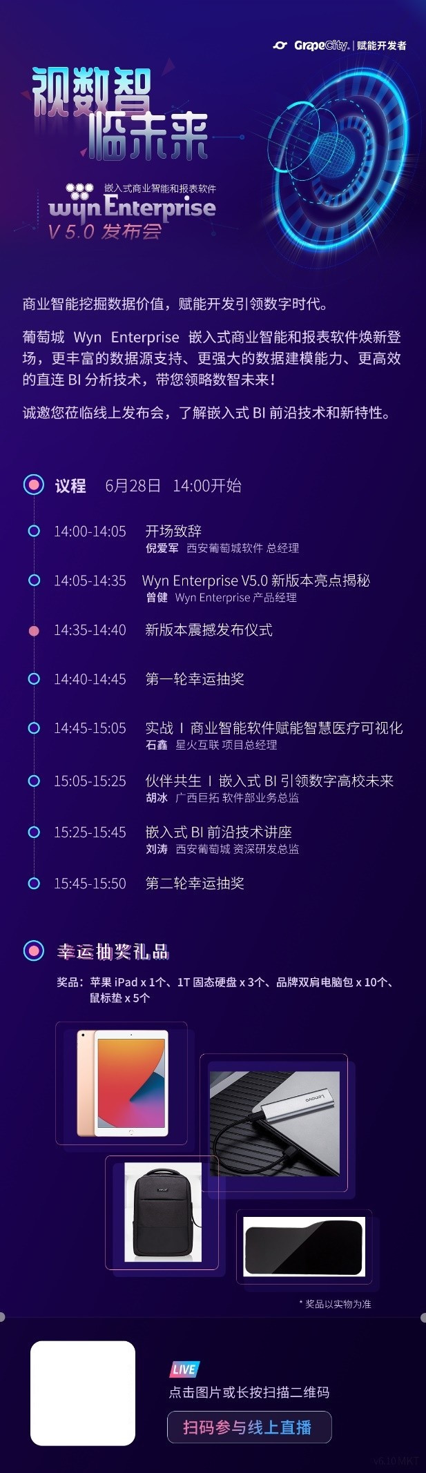 視數(shù)智·臨未來｜Wyn Enterprise V5.0發(fā)布會，洞見BI未來無盡可能