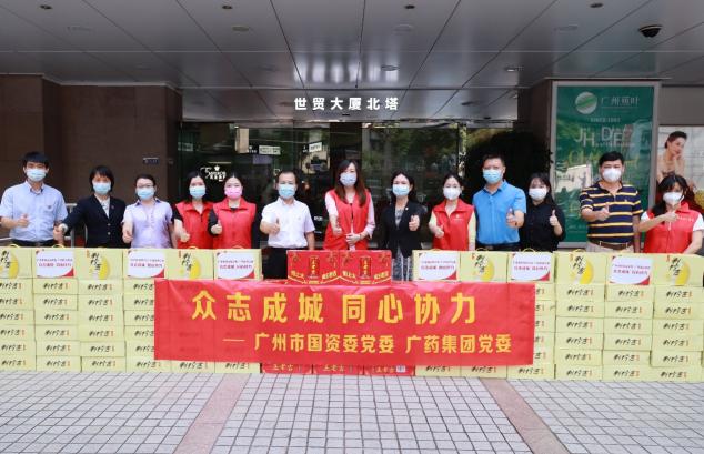 愛心接力 廣州加油！廣藥王老吉支援市國資系統(tǒng)抗疫一線