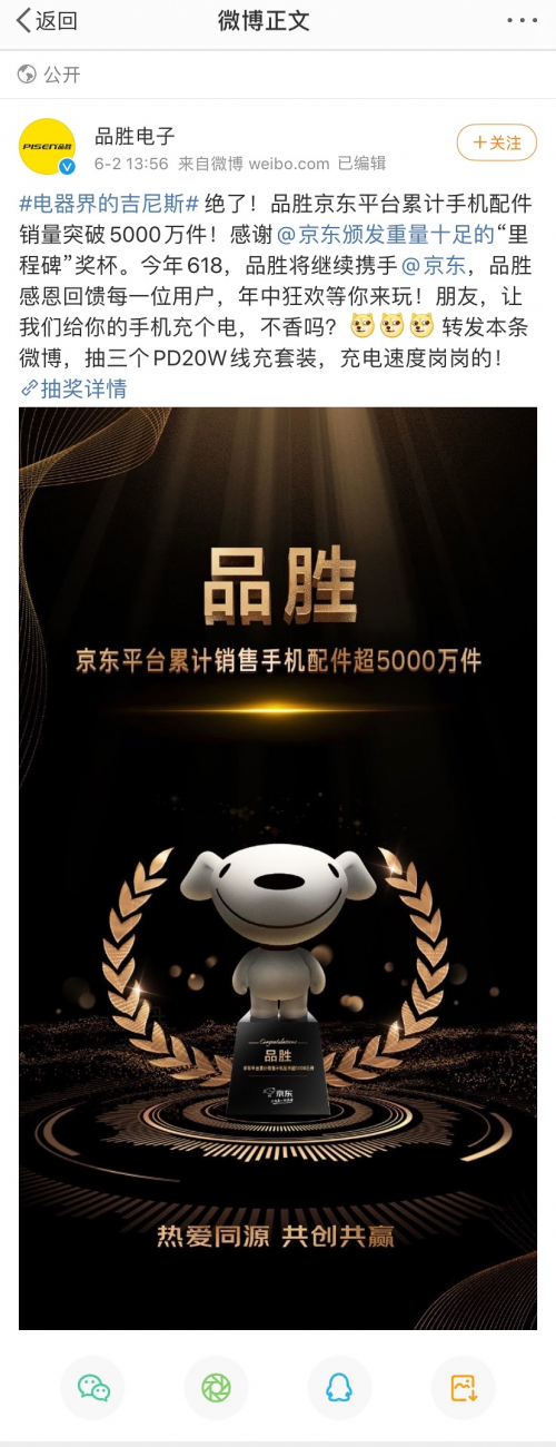 深耕產(chǎn)品不負(fù)熱愛，品勝在京東618品質(zhì)消費(fèi)潮流中破浪成功！