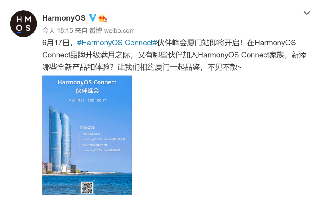 相約廈門！HarmonyOS Connect伙伴峰會(huì)將于6月17日舉辦
