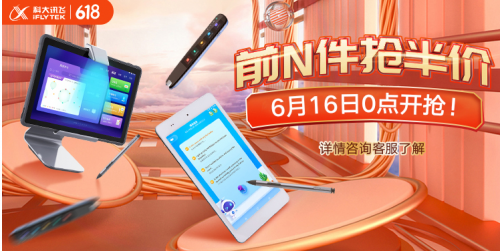離618收官還剩6天，去年斬獲22冠的科大訊飛表現(xiàn)如何？