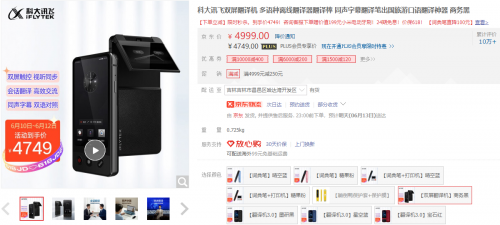 離618收官還剩6天，去年斬獲22冠的科大訊飛表現(xiàn)如何？
