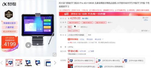 離618收官還剩6天，去年斬獲22冠的科大訊飛表現(xiàn)如何？