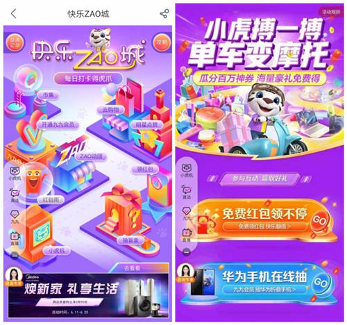 618歡樂(lè)ZAO起來(lái) “真快樂(lè)”品質(zhì)好物低價(jià)購(gòu)
