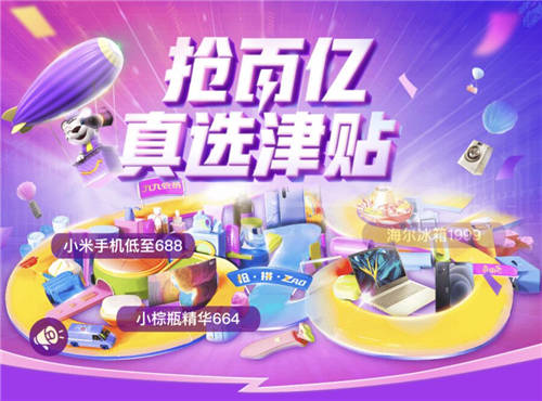 618歡樂(lè)ZAO起來(lái) “真快樂(lè)”品質(zhì)好物低價(jià)購(gòu)