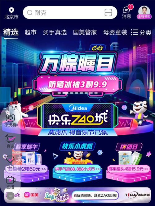 618歡樂(lè)ZAO起來(lái) “真快樂(lè)”品質(zhì)好物低價(jià)購(gòu)
