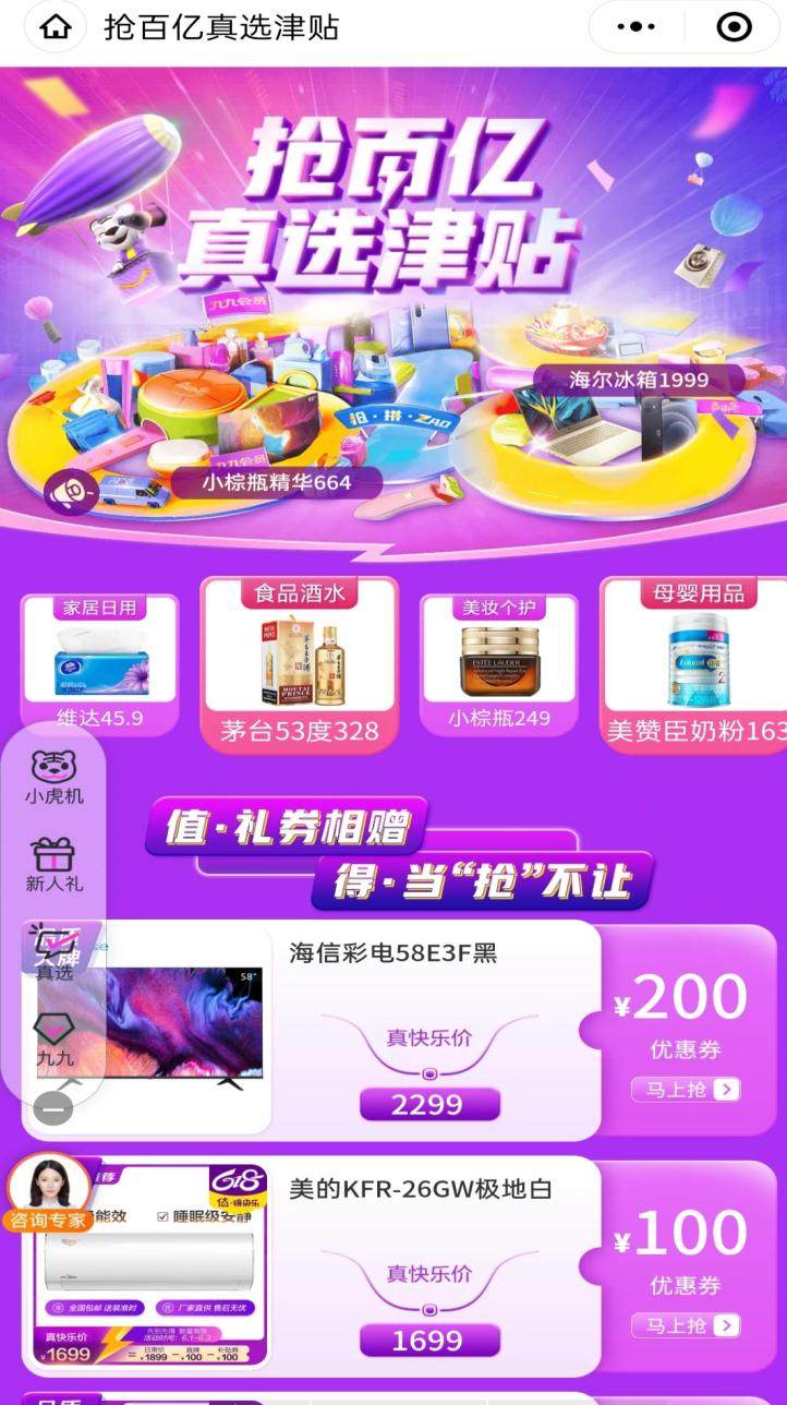 618寶藏平臺(tái)就位 “真快樂(lè)”APP 好價(jià)好品又好玩