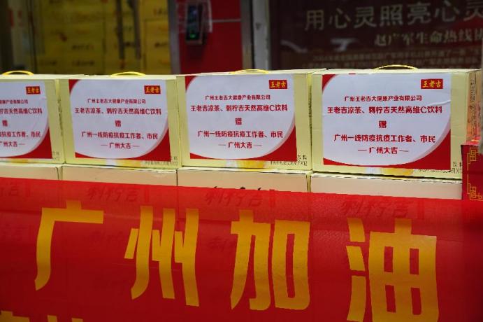 為防疫一線助力！王老吉支援趙廣軍志愿服務(wù)隊(duì)