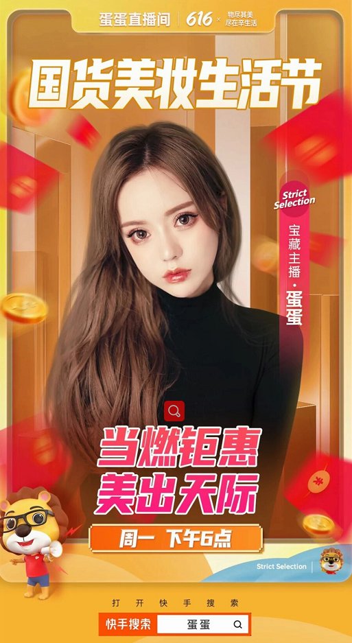 6月14日蛋蛋國(guó)貨美妝生活節(jié)鉅惠開(kāi)場(chǎng)，眾多國(guó)貨品牌帶來(lái)驚喜折扣