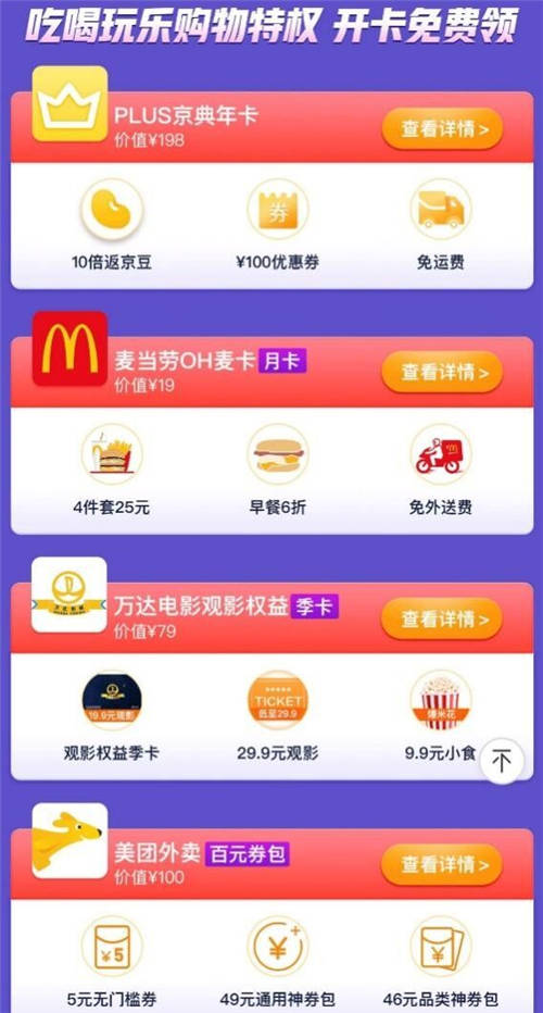 京東618釋放超強(qiáng)消費潛力 超2萬個品牌的PLUS會員消費同比增長超200%