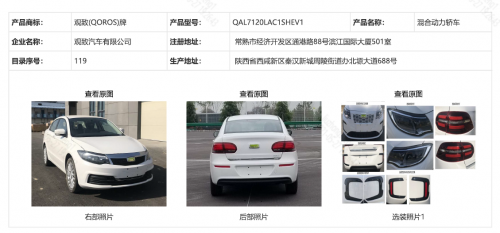 汽車電驅(qū)化之路上，寶能汽車觀致REV3以“融合動力”強(qiáng)勢應(yīng)援