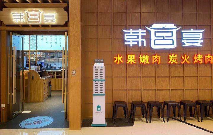 怪獸充電與韓宮宴達(dá)成獨家合作 加速滲透各級城市餐飲場景