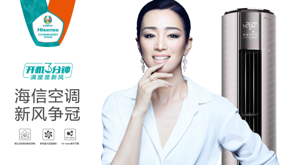 清涼出擊！海信空調(diào)用冠軍品質(zhì)致敬歐洲杯60周年