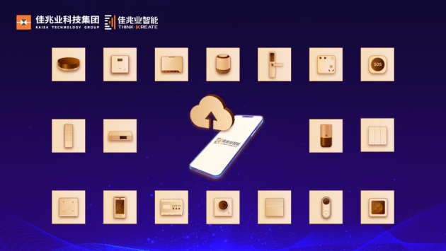 先聲奪人，佳兆業(yè)科技集團發(fā)布智能家居綜合服務(wù)品牌