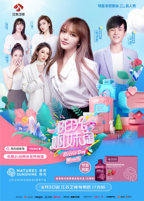 《陽光姐妹淘2》開播，節(jié)目同款自然陽光膠原蛋白肽飲品爆火