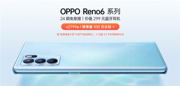 618上蘇寧易購(gòu)買(mǎi)OPPO Reno6系列 用任性付享24期免息