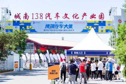 兩日成交新車1432臺(tái)！博瑞汽車大集第二十四季暨平安產(chǎn)險(xiǎn)北京分公司第六屆車主購(gòu)車節(jié)圓滿收官！