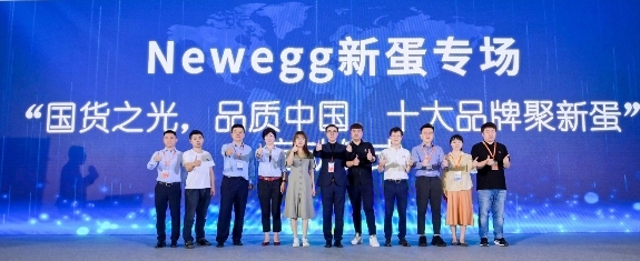 重磅：十大國貨小米、美的、清華同方、360等齊聚新蛋Newegg合力出擊北美市場