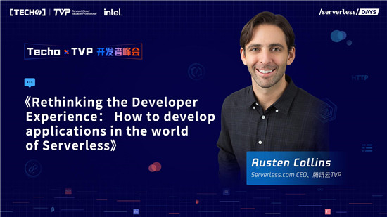 創(chuàng)下國內(nèi) Serverless 峰會(huì)新記錄！第二屆 Techo TVP 開發(fā)者峰會(huì)閃耀北京