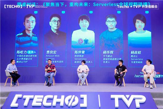 創(chuàng)下國內(nèi) Serverless 峰會(huì)新記錄！第二屆 Techo TVP 開發(fā)者峰會(huì)閃耀北京