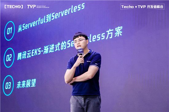 創(chuàng)下國內(nèi) Serverless 峰會(huì)新記錄！第二屆 Techo TVP 開發(fā)者峰會(huì)閃耀北京