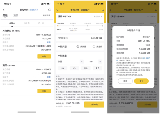 滿幫集團沖刺美股上市 老虎證券任分銷商0費用打新通道已開啟
