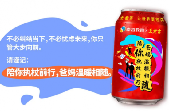 王老吉聯(lián)合卓越教育發(fā)起公益送考行動，為廣大考生加油打氣