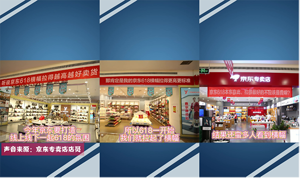 京東線下門店橫幅battle引發(fā)關(guān)注，網(wǎng)友：橫幅竟然拉出了CP感！